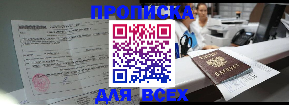 прописка в квартире в Оленегорске