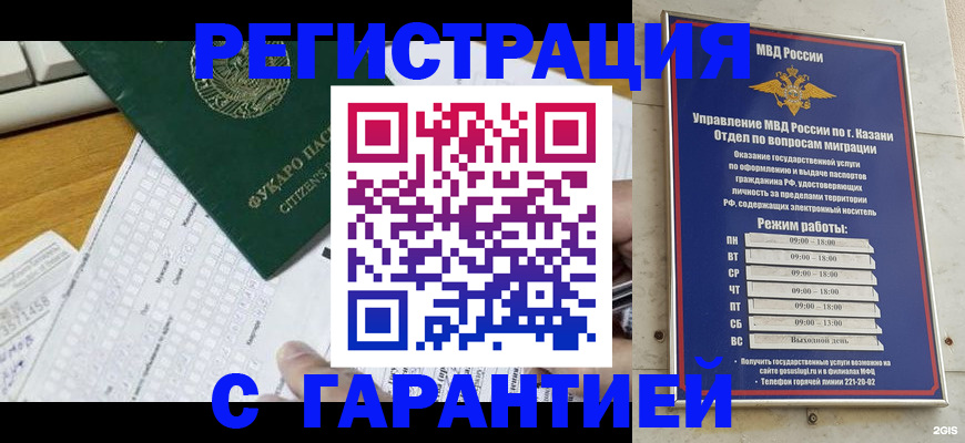 прописка гарантия в Оленегорске