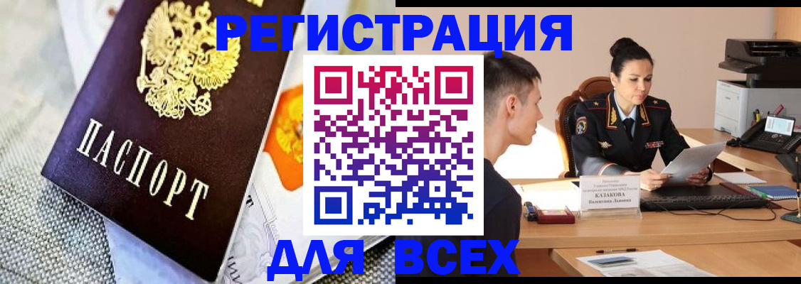 прописка 2025 в Оленегорске